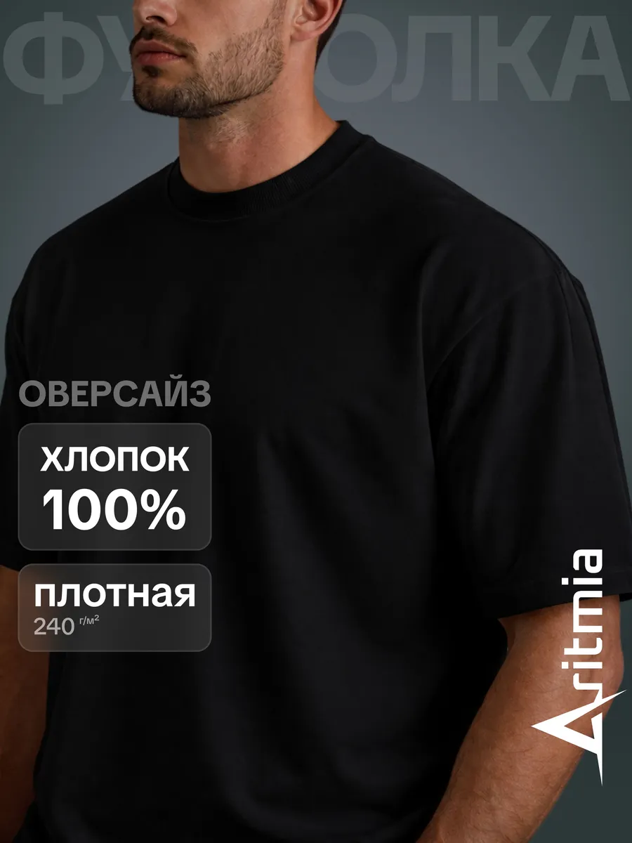 Футболка оверсайз плотная базовая однотонная 100% хлопок