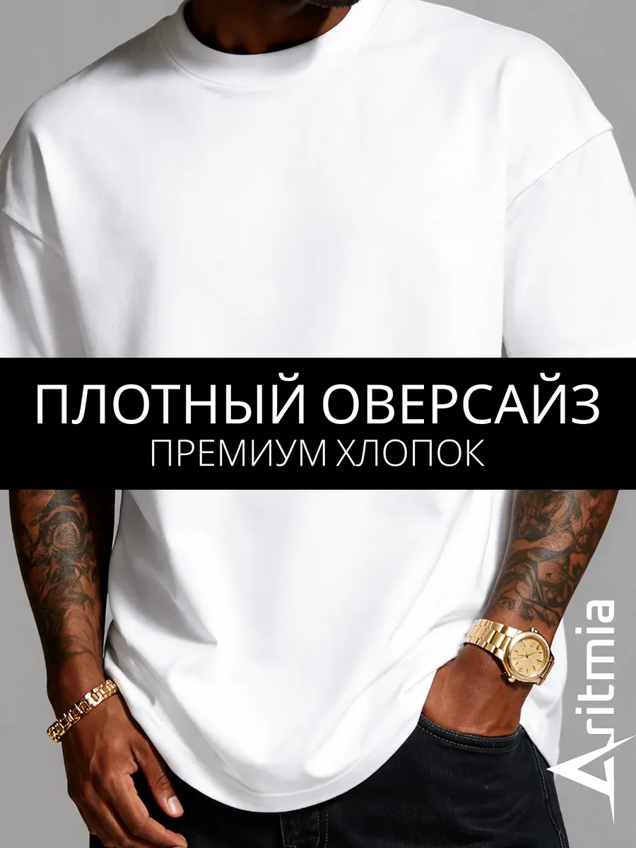 Футболка оверсайз хлопок 100% плотная базовая однотонная
