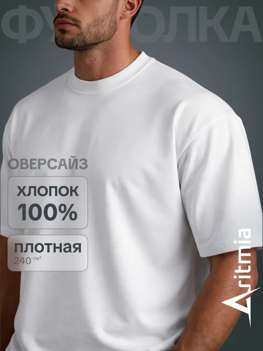 A-ritmia Футболка оверсайз хлопок 100% плотная базовая однотонная, белый, фото 2