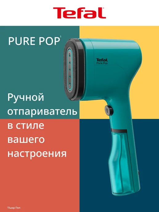 Ручной отпариватель Tefal Pure Pop DT2024E1, зеленый, зеленый