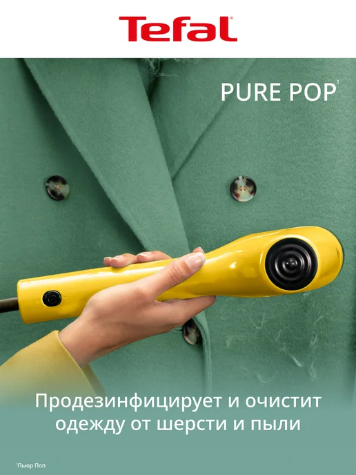 Tefal Отпариватель ручной Pure Pop DT2026E1, желтый, фото 4