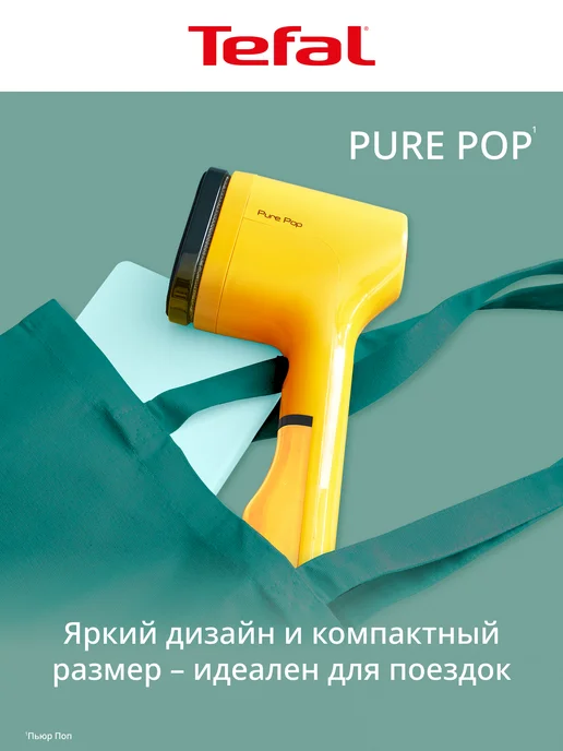 Tefal Отпариватель ручной Pure Pop DT2026E1, желтый, фото 5