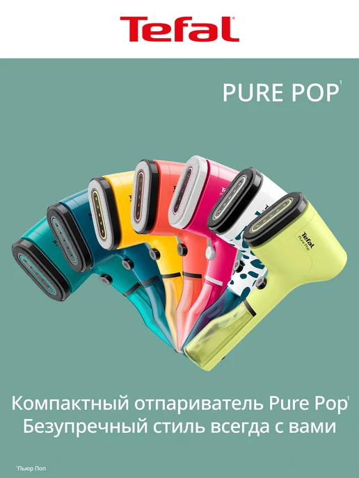 Tefal Отпариватель ручной Pure Pop DT2026E1, желтый, фото 7