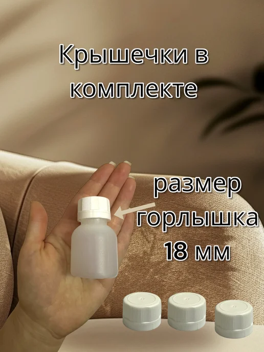 Флаконы бутылочки пэт с крышкой 30 мл, 30 мл, 10 шт, фото 3