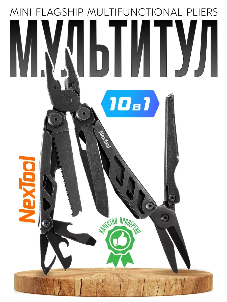 Мультитул туристический Flagship Pro NE20240