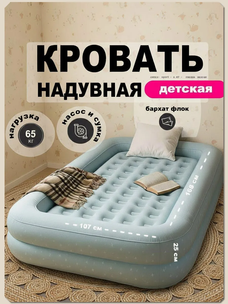 Кровать надувная односпальная детская 168х107см 3-8 лет