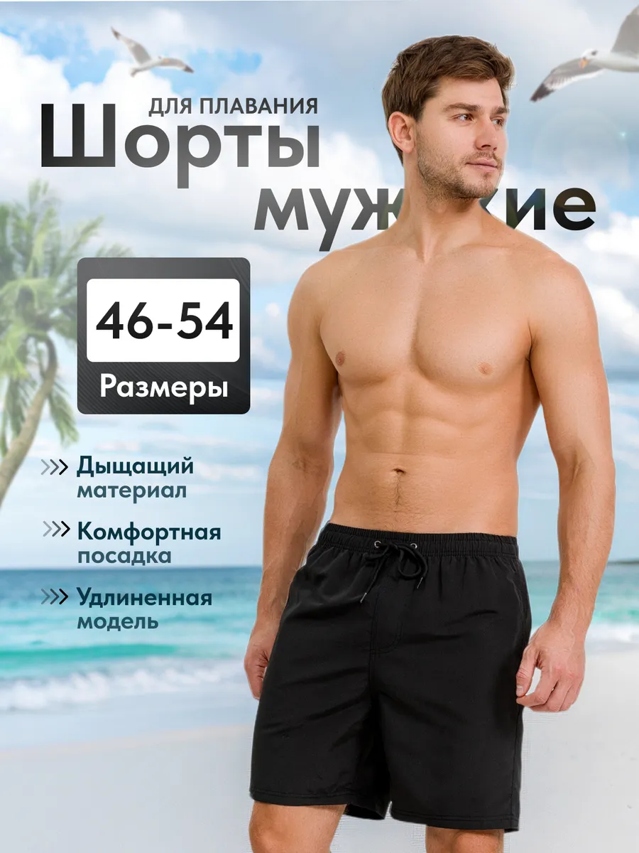 Шорты удлиненные для плавания