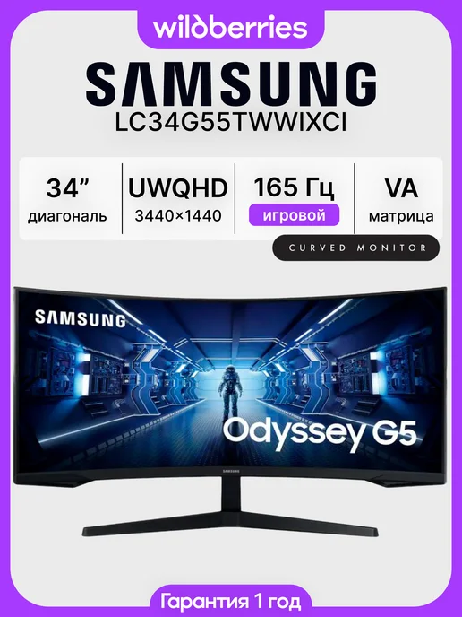 Samsung Монитор игровой 34" C34G55TWWI 165 Гц, 3440x1440