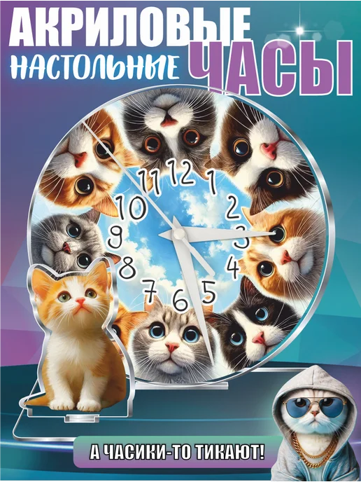 OK-REAL Часы настольные со стрелками акриловые котики, черный