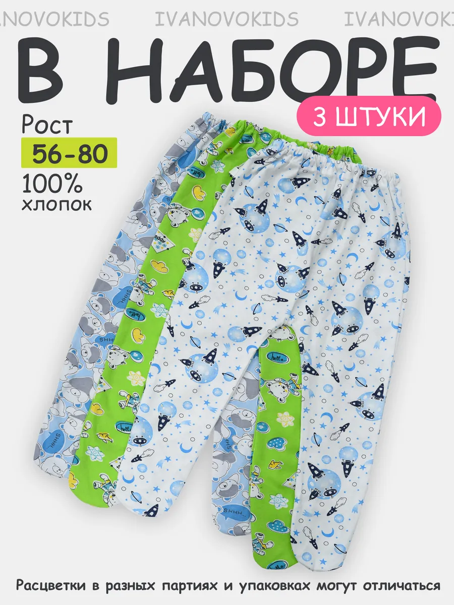 Ползунки для новорожденных детей комплект 3 шт.