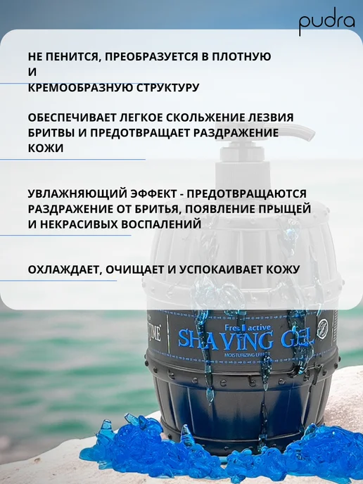 Barbertime Гель для бритья Sea God, 1000 мл, 1000 мл, фото 2