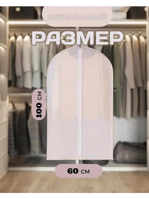 чехол для одежды на молнии 60*100 см, 60x100 см, фото 2