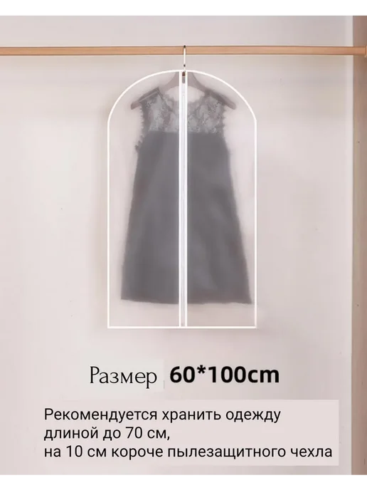 чехол для одежды на молнии 60*100 см, 60x100 см, фото 6