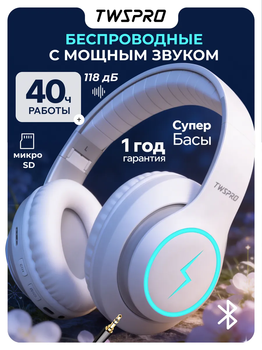 Наушники беспроводные большие накладные с микрофоном