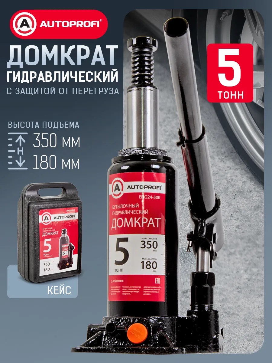 Домкрат автомобильный гидравлический 5т