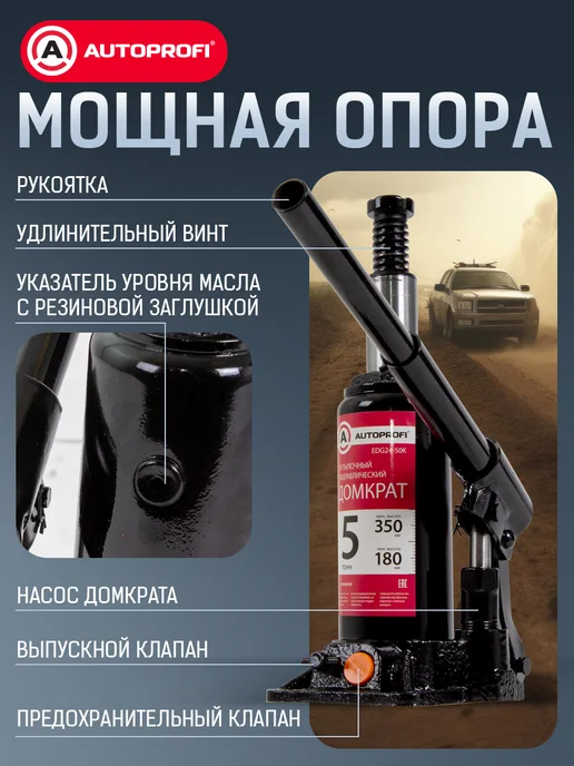 AUTOPROFI Домкрат автомобильный гидравлический бутылочный 5т, вариант, фото 2
