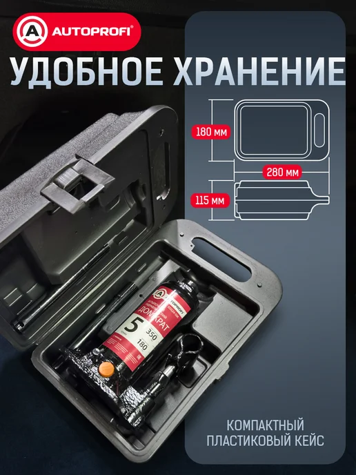 AUTOPROFI Домкрат автомобильный гидравлический бутылочный 5т, вариант, фото 5