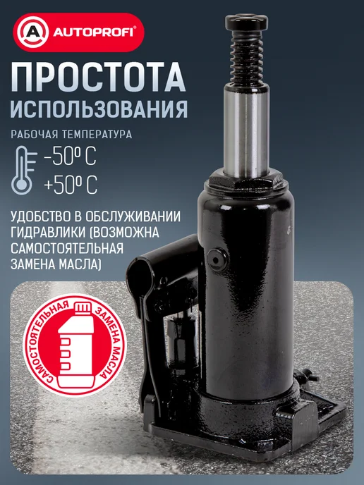 AUTOPROFI Домкрат автомобильный гидравлический бутылочный 5т, вариант, фото 6
