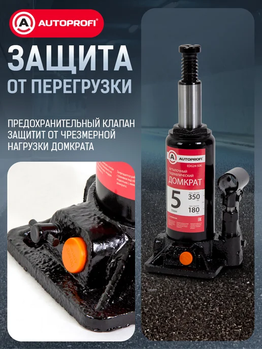 AUTOPROFI Домкрат автомобильный гидравлический бутылочный 5т, вариант, фото 8