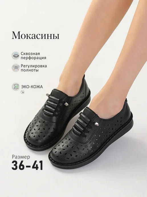 BALONN Мокасины из экокожи с перфорацией удобные весна-лето, черный