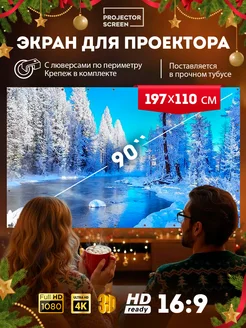 BarinON Экран для проектора настенный светоотражающий 90’ дюймов