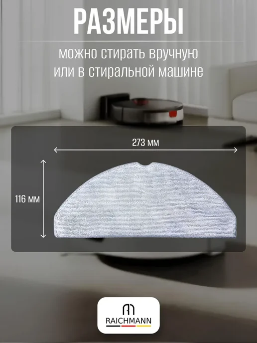 RAICHMANN Салфетки, тряпки для пылесоса Xiaomi S20 Roborock Q8, серый, фото 2