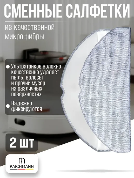 RAICHMANN Салфетки, тряпки для пылесоса Xiaomi S20 Roborock Q8, серый, фото 3