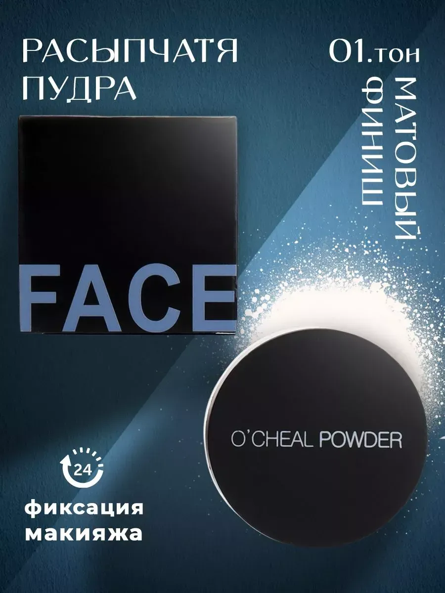 Пудра для лица матирующая, рассыпчатая, минеральная 01