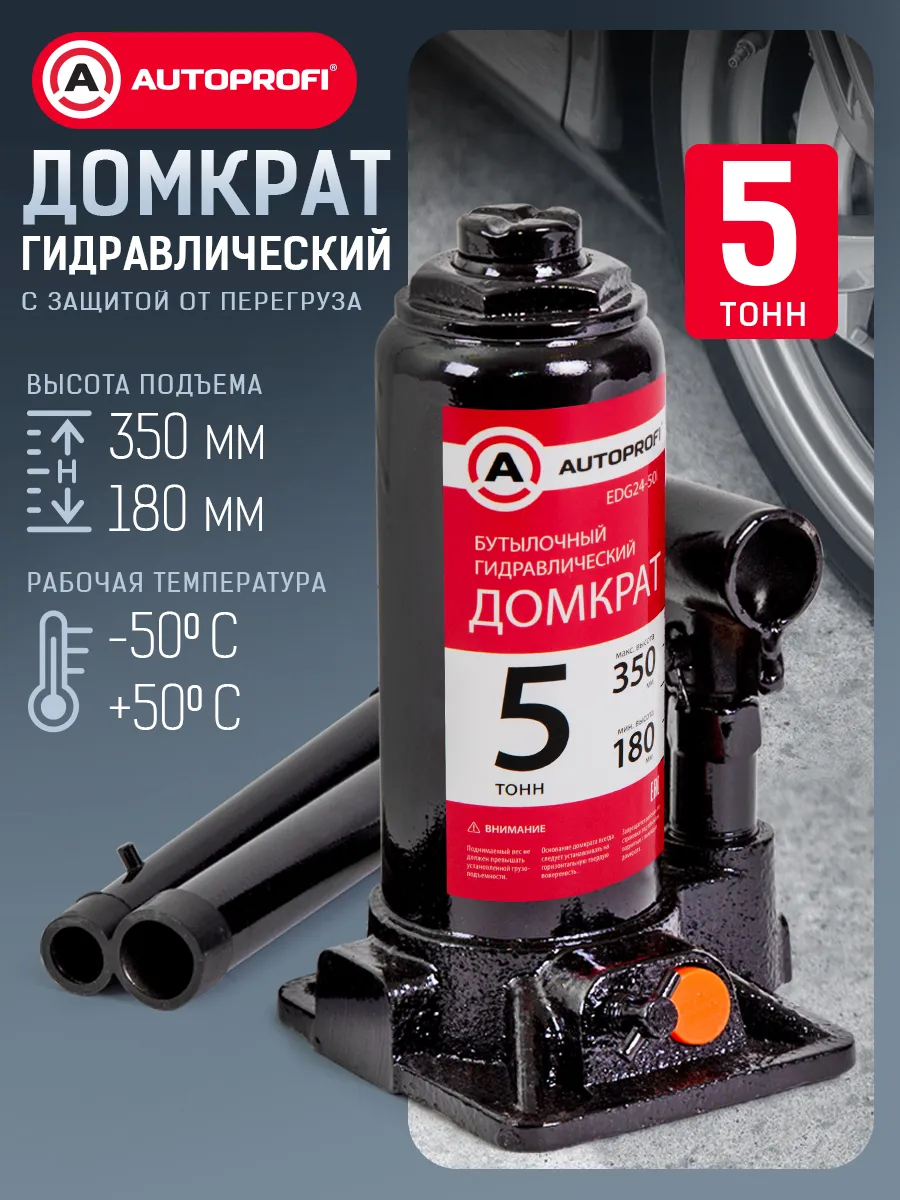 Домкрат автомобильный гидравлический 5т