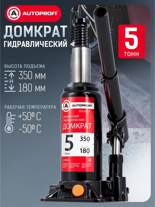 AUTOPROFI Домкрат автомобильный гидравлический 5т, вариант