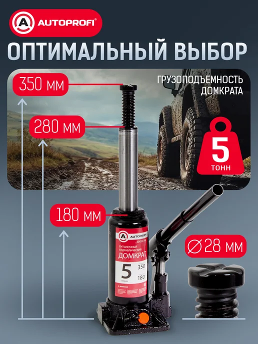 AUTOPROFI Домкрат автомобильный гидравлический 5т, вариант, фото 2