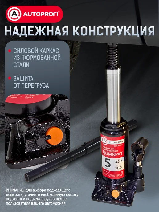 AUTOPROFI Домкрат автомобильный гидравлический 5т, вариант, фото 4