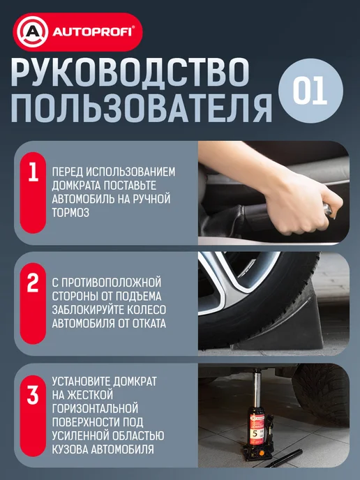 AUTOPROFI Домкрат автомобильный гидравлический 5т, вариант, фото 7