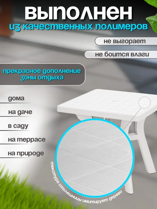 FORMULA PROF Стол пластиковый садовый, белый, фото 2