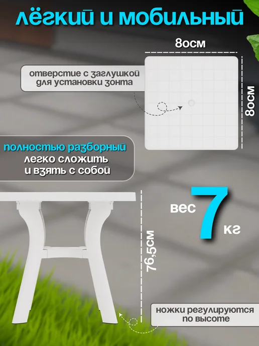 FORMULA PROF Стол пластиковый садовый, белый, фото 3