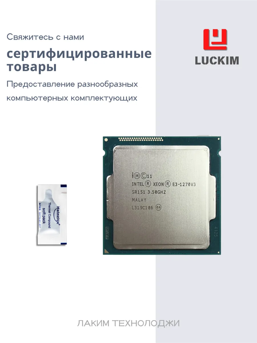 Intel Xeon E3-1270V3 LGA 1150 4 ядра 3.5ГГц 8МБ 80W