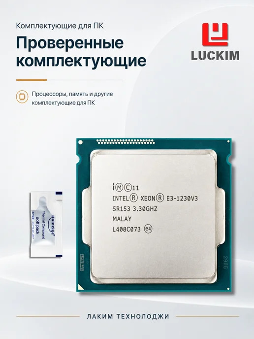 Intel Xeon E3-1230V3 4 ядра 3 3ГГц 8МБ L3 80W LGA 1150, 80 Вт