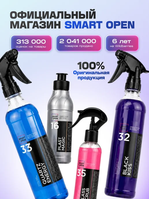 Smart Open Обезжириватель для поверхностей автомобиля, вариант, фото 8