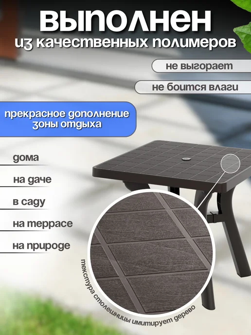 FORMULA PROF Стол пластиковый садовый, коричневый, фото 2