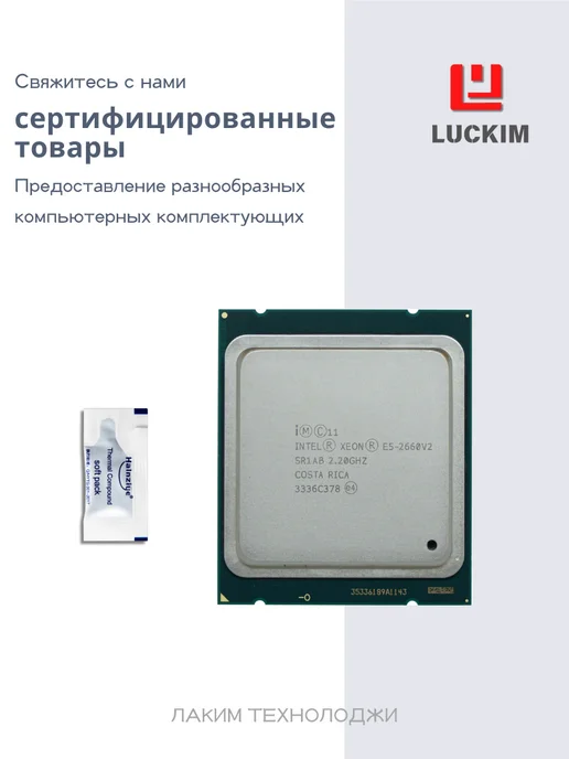 Intel Xeon E5-2660V2 LGA 2011 10 ядер 2 2ГГц 25МБ L3 95W, 95 Вт