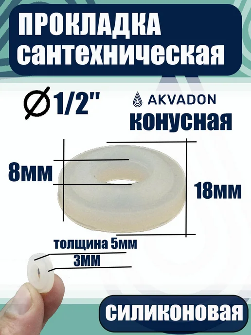 akvadon Прокладка силиконовая 1 2 для душевого шланга 4шт, 4 шт, фото 2