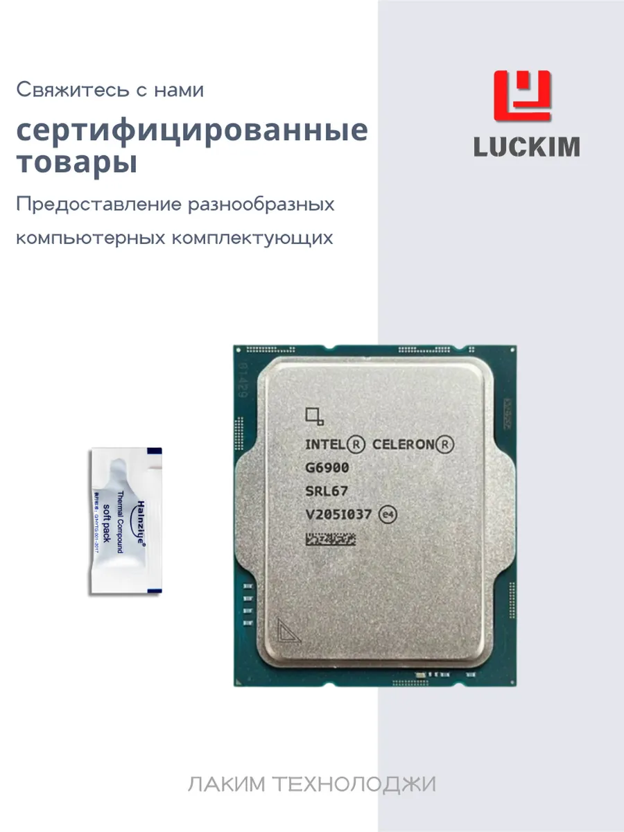 Intel Celeron G6900 2 ядра 3 4ГГц 2МБ L3 58W LGA 1700
