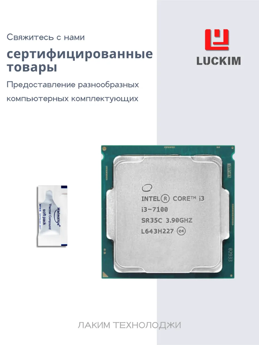 Intel Core i3-7100 LGA 1151 2 ядра 3.9ГГц 3МБ L3 51W