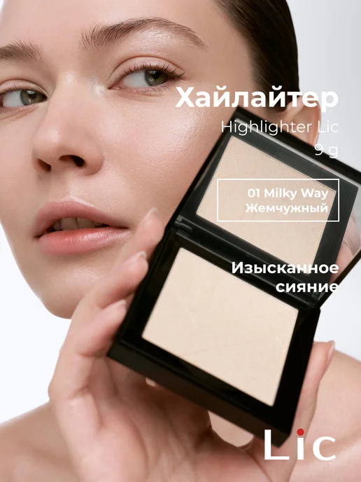 Lic Хайлайтер для лица и тела 01 Milky Way, бежевый