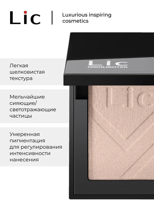 Lic Хайлайтер для лица и тела 02 Cassiopeia, бежевый, фото 4