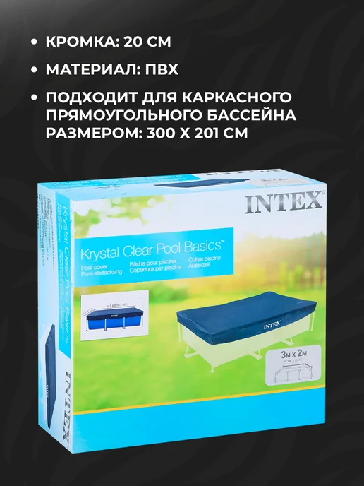 Bestway Тент для бассейна 260х160 прямоугольного Intex, 300x201, фото 3