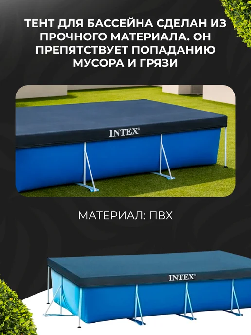 Bestway Тент для бассейна 260х160 прямоугольного Intex, 300x201, фото 4