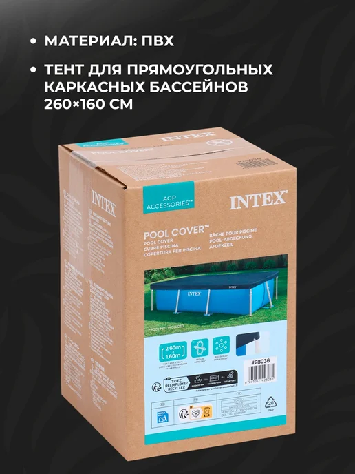Bestway Тент для бассейна 260х160 прямоугольного Intex, 260x160, фото 3