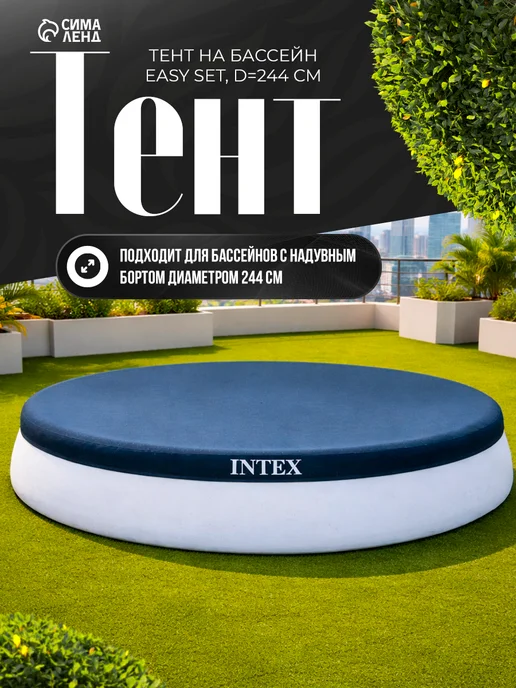 Bestway Тент для надувного бассейна 366 см круглый Intex, синий