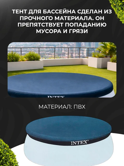 Bestway Тент для надувного бассейна 366 см круглый Intex, синий, фото 4